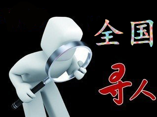 清流县寻人公司找一个人要多少钱？