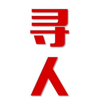 清流县寻人还是找正规公司